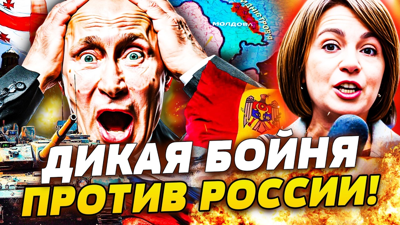 ❗МИНУТЫ НАЗАД! УДАР ПО ПРИДНЕСТРОВЬЮ! ОГОНЬ В ГРУЗИИ! РФ ПРОСТО ПРИКОНЧИЛО!