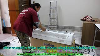 #ขายแอร์ไร่น้อย สายด่วน 086   977 1629 บริการ #ขายแอร์บ้านไร่น้อย