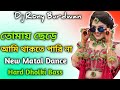 Tomay Chere Ami Thakte Pari Na Dj | New Style Dj | Matal Dance Dj | Dj Rony Burdwan