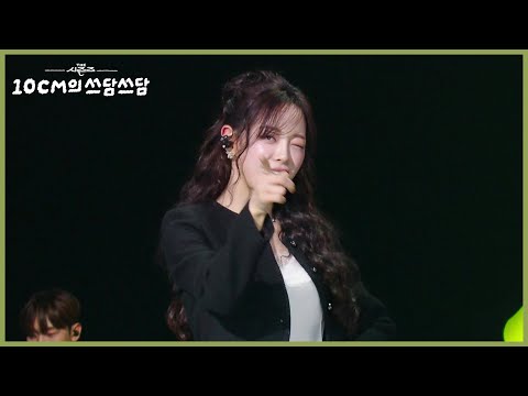 김세정을 이 자리에 있게 만들어준 아이오아이 메들리😆 [더 시즌즈-10CM의 쓰담쓰담] | KBS 260109 방송