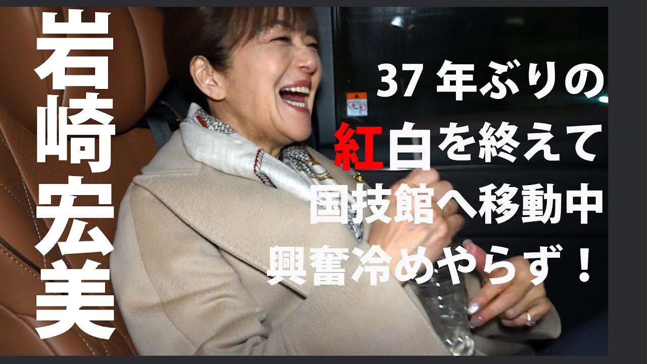 【紅白の裏側】岩崎宏美が語る「第76回NHK紅白歌合戦」から「今夜も生でさだまさし」へ