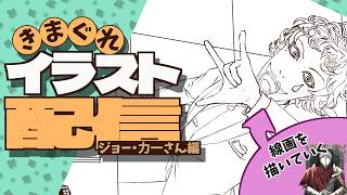 【お絵描き】ジョー・力一さんを描く｜山の日です！祝日です！絵を描こう！【朝活】 #雑談 #作業配信