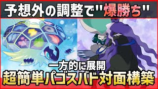 【ポケモンSV】予想外の型でエースを強く使う！？自分だけ展開する超簡単対面式『テラパゴス＋黒バドレックス』構築紹介！【育成論 対戦 実況】