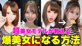 【過去写真公開】まゆきち、ももはこうして垢抜けました。