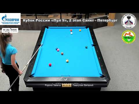 В. Попова (V. Popova) vs В. Павлухин (V. Pavlukhin) Russia Open 9-ball 2019 2 tour