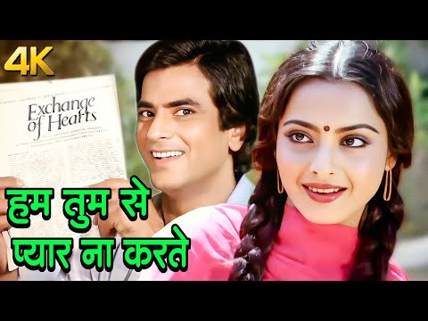 Hum Tum Se Pyar Na Karte 4K | Asha Bhosle & S P Balasubrahmanyam | Rekha ,Jeetendra | Ek Hi Bhool