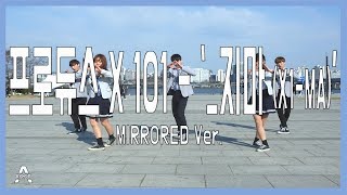 [MIRRORED]PRODUCE X 101 프로듀스 X 101 - '_지마 (X1-MA)' 거울모드 @에이루트아카데미