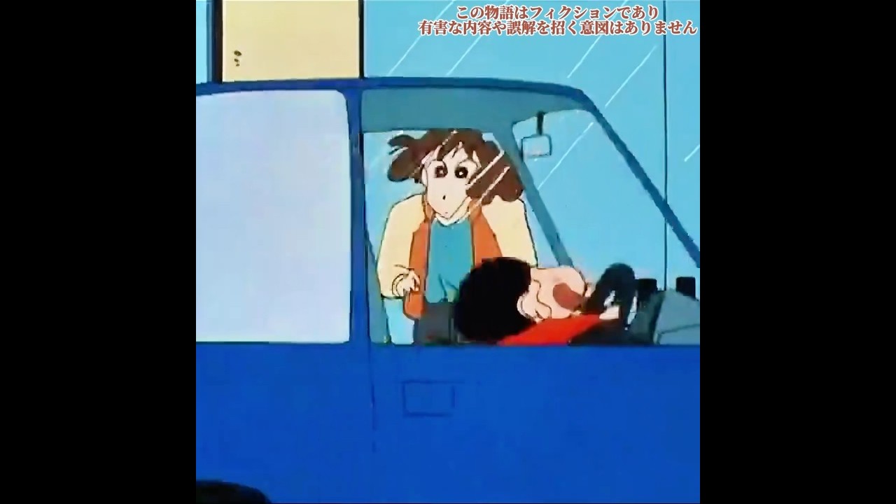 車の運転はキケンだゾ🚗³₃#anime #video #クレヨンしんちゃん