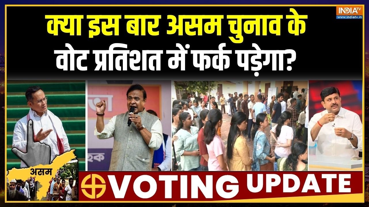 Himanta Biswa Sarma Visits Kamakhya Temple: क्या इस बार असम चुनाव के वोट प्रतिशत ?