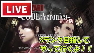 BIOHAZARD -CODE:Veronica- やって行くよ リベンジ