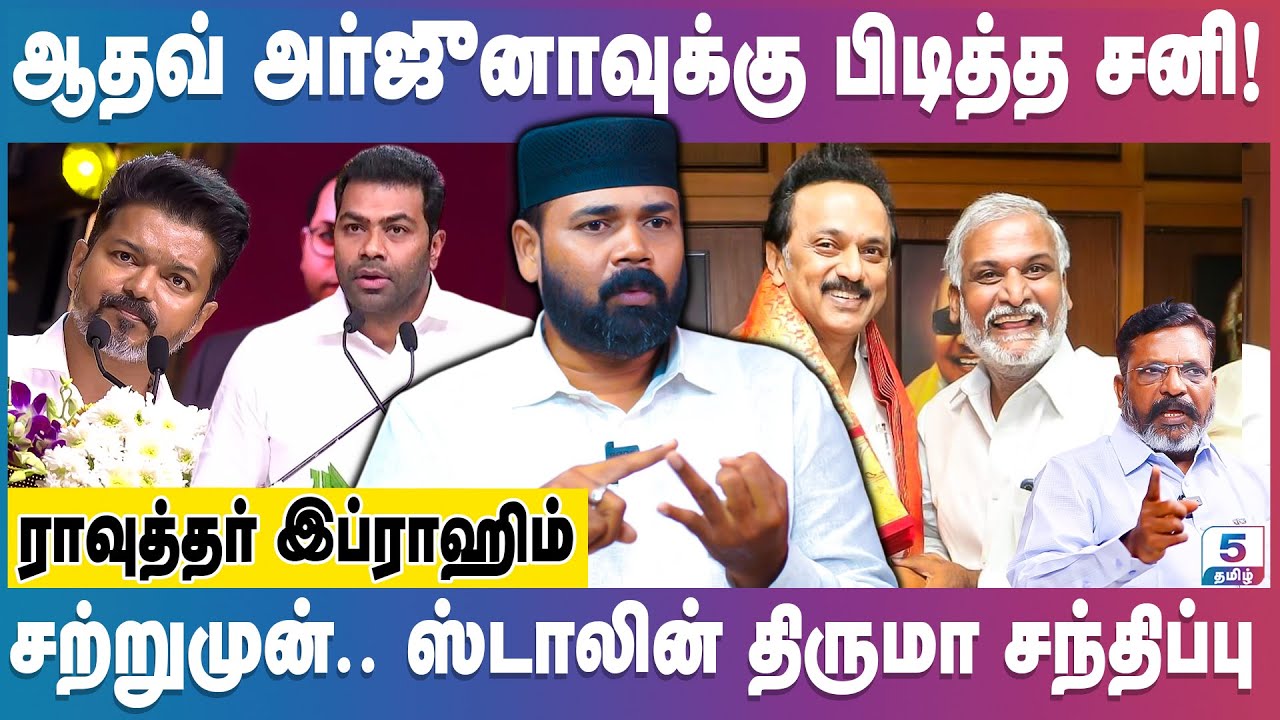 பரபரப்பான அரசியல் களம்! Rawthar Ibrahim
