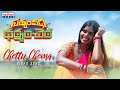 Chettu Chema Video Song Satyam Vadha Dharmam Chera Damini Madhura Audio