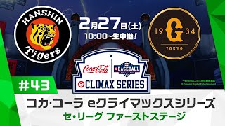 [電競]eBaseball央聯季後賽