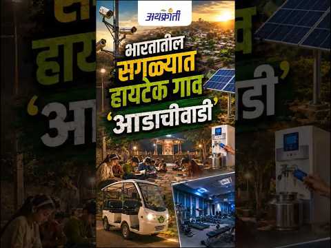 नवी अर्थक्रांती - यूट्यूब शॉर्ट
