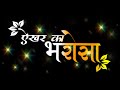Cg New Black Screen Status Video Whatsapp Status Video Chola Mati Ke He Ram Cg Status Video 2021
