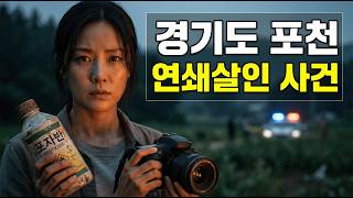 Download lagu That incident in Pocheon in 2015, when they even tried to kill their own children. mp3 Download lagu That incident in Pocheon in 2015, when they even tried to kill their own children. mp3