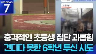 제주도 초딩들이 중국인이라고 왕따시켜서 투신한사건