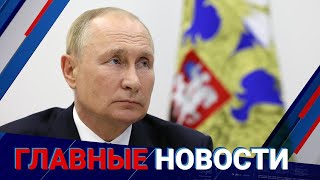 08.09.2022  20:00 Главные новости