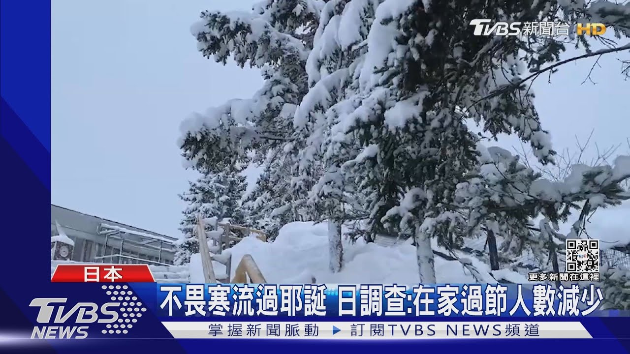最強寒流報到恐現致災性風雪　日人週末歡度耶誕不打折