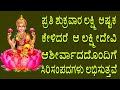 Mahalakshmi Ashtakam with Kannada Lyrics | Sri Lakshmi Astakam Mambalam |jayasindoor bhakthi geetha