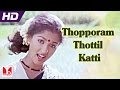 தோப்போறம் தொட்டில்கட்டி காதல் பாடல் 