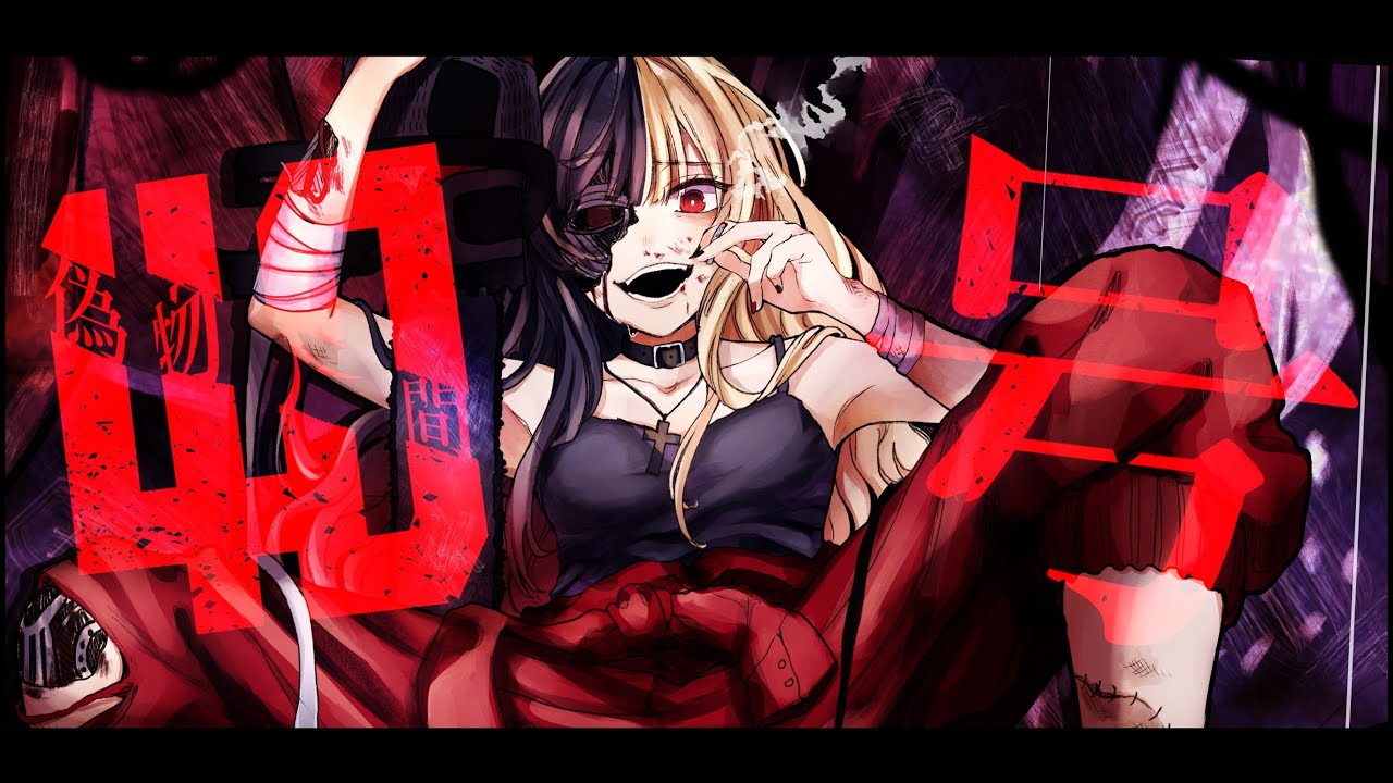 偽物人間40号：麻婆豆腐：歌ってみた