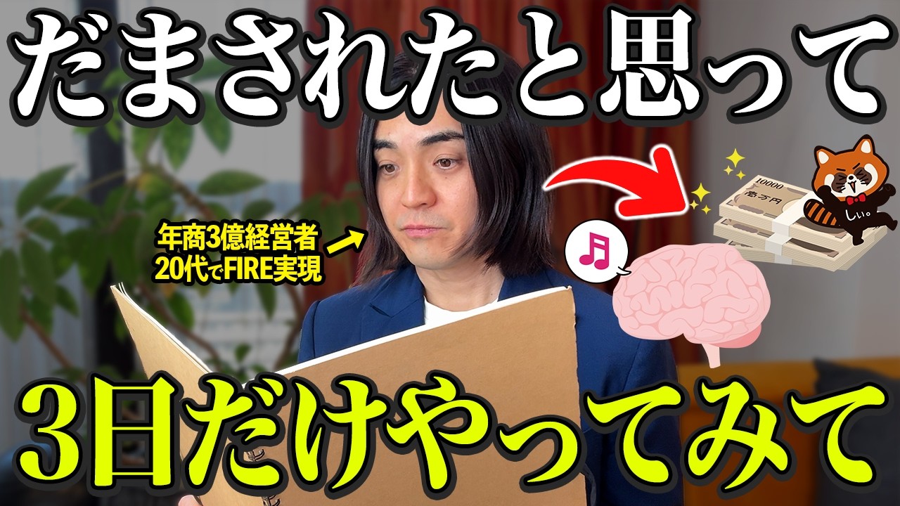 【実証済み】毎日これを続けたら３日で運命が激変した神習慣を特別公開します!｜潜在意識｜引き寄せ