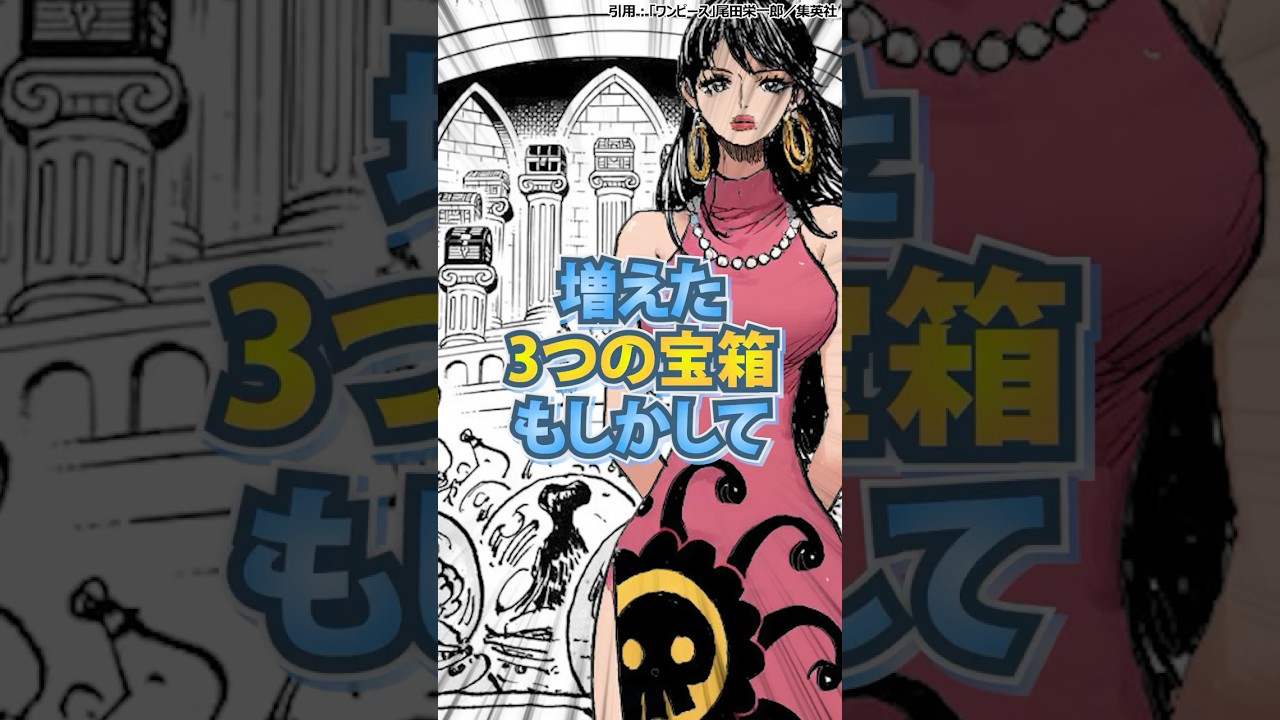 増えた３つの宝箱もしかして#ワンピース #onepiece #shorts