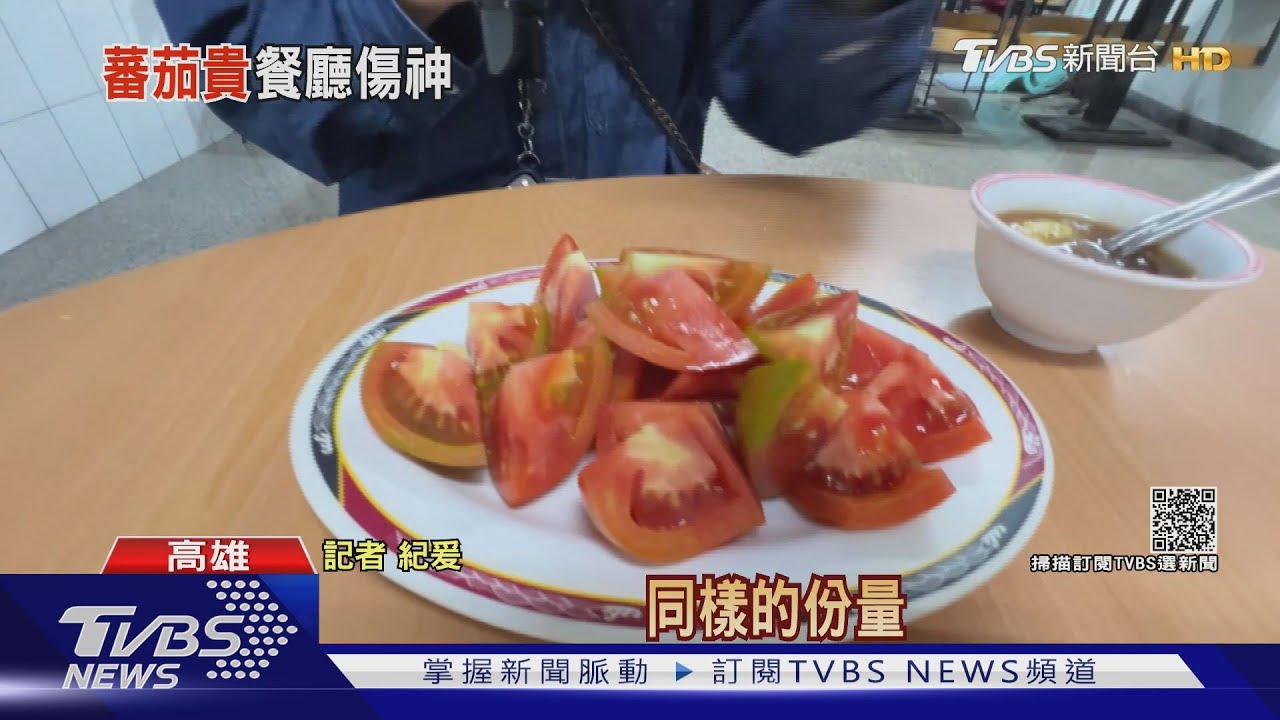 番茄貴爆!自助餐暫停供應 冰店「拼盤」賠本賣