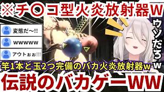 【#デッドライジング3】伝説のチ〇コ型火炎放射器に爆笑する一方で「おさげ＋セーラー服＋大人のおもちゃ」でゾンビをなぎ倒すなど世紀末を満喫するららーいおんw（#獅白ぼたん切り抜き #ホロライブ切り抜き）