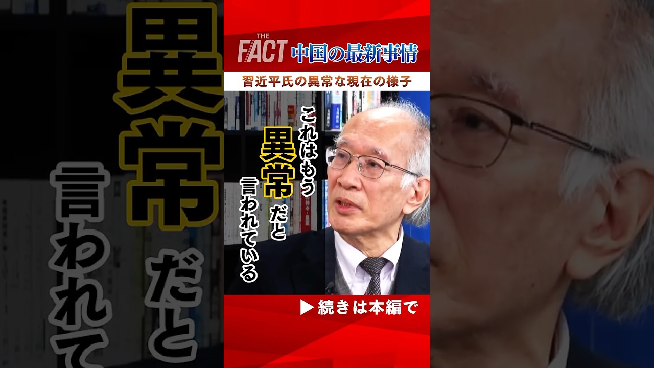 【中国の最新事情②】習近平主席の異常な動静！日中外交に期待することとは？