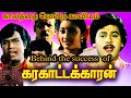 Magic Of Karakatta Karan அதிக நாள் ஓடிய படம் Karakattakaran Gangaiam