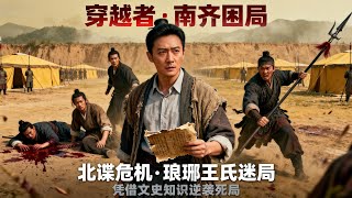 Download lagu [Multi SUB] ｜现代汉语言文学博士与四名同伴穿越至南齐永明八年，开局即面临暴露身份的危机！他凭借深厚的文史知识，冒充顶级门阀“琅琊王氏”子弟！#下山追短剧#MiniDrama#精彩大陆短剧 mp3