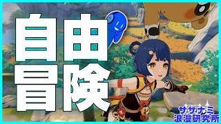【 🔴原神 】マルチ&聖遺物チェック！相変わらず常連コテハンも付けなおす！【 サザナミ浪漫研究所 】