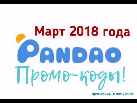 Промо-коды Pandao | NEW! 2018