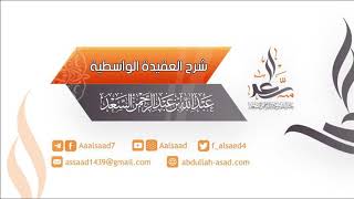 شرح العقيدة الواسطية image