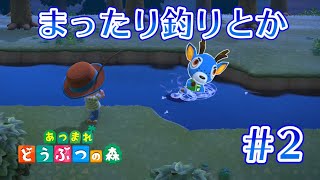 釣りで幸せを噛みしめる男＃2【あつまれどうぶつの森】