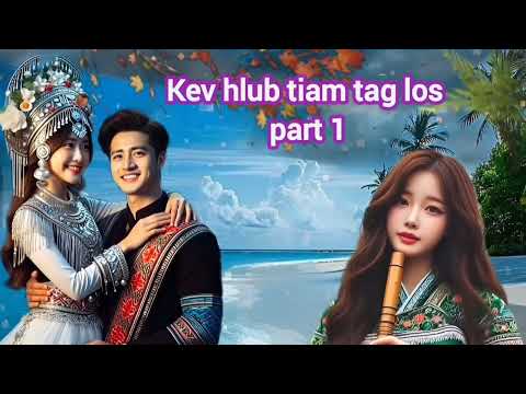 kev hlub tiam tag los ( part 1)