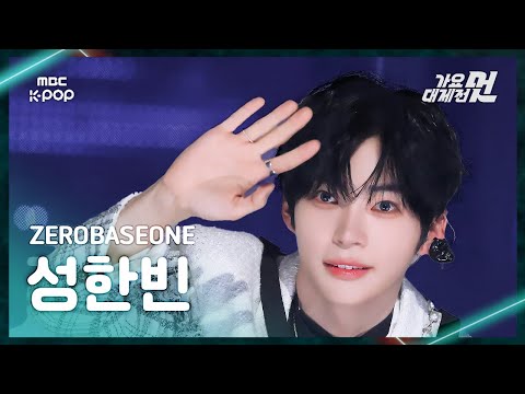 Hanbin - ICONIK + Star Eyes - Gayo Daejejeon 2026 MBC Gayo Daejejeon