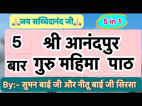 5 times Shri Guru Mahima || Suman Baiji and Neetu Baiji || Shri Anandpur Bhajans