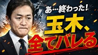 【衝撃】玉木雄一郎氏が国会ボイコットを絶対辞めない「黒い真実」が完全暴露される…！