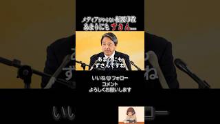 辺野古ボート事故が気の毒すぎる…【全く報道しないメディアもずさんな学校も何もかも酷いわ】#榛葉賀津也 #国民民主党 #辺野古