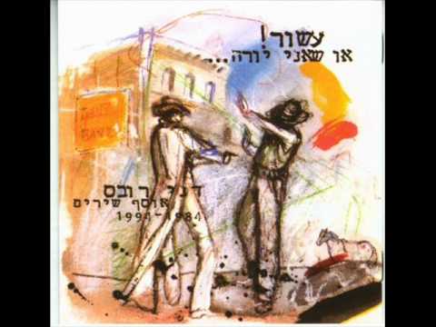 Video thumbnail for Hatzaga - הצגה