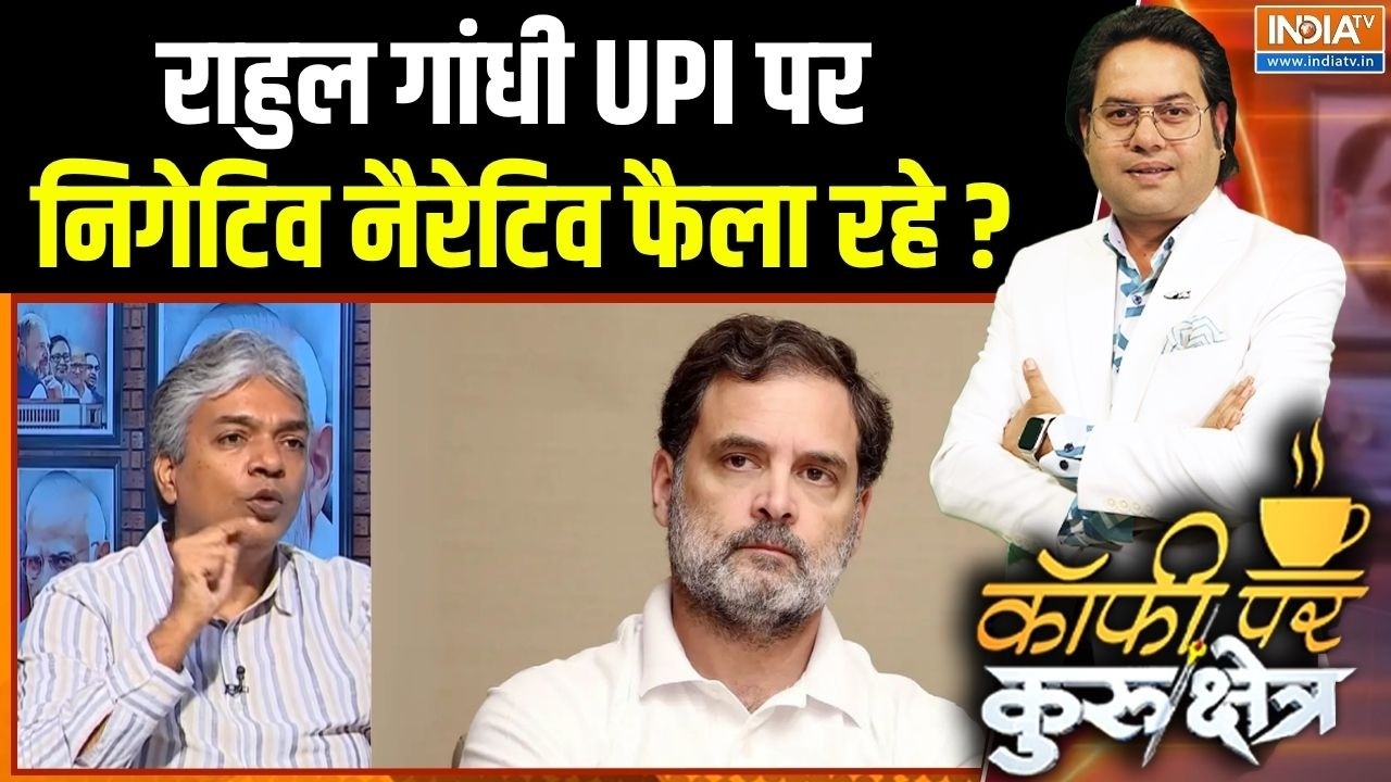 UPI Payment New Rules : राहुल गांधी UPI पर निगेटिव नैरेटिव फैला रहे ? | UP