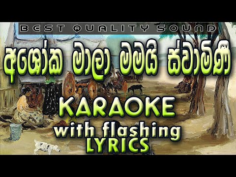 Ashokamala Mamai Karaoke with Lyrics (Without Voice)