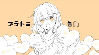 Cover art for Platoniconfession