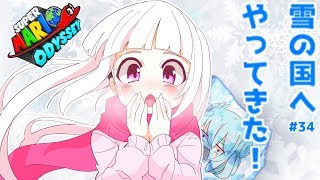 [34] ハイテンションな女の子ハネたんと世界旅行！[マリオオデッセイ 美少女オリキャラ＆ゆっくり実況プレイ！]