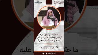 صورة 08- ما حكم من مضى عليه أربعون يوما ولم يتمكن من قص شعره وظفره لأنه سيضحي ؟