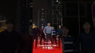 Download lagu Buqi crew | 不齐舞团 | 抖音舞蹈 短片 #dance #trending #shorts mp3