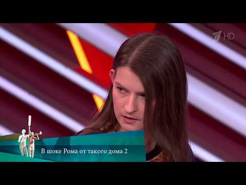 МЖ. В шоке Рома от такого дома 2. 26.05.2020